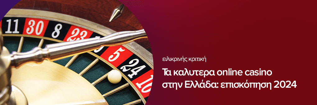 Οδηγός για καινούργια online casino Τι να περιμένετε και πώς να επιλέξετε
